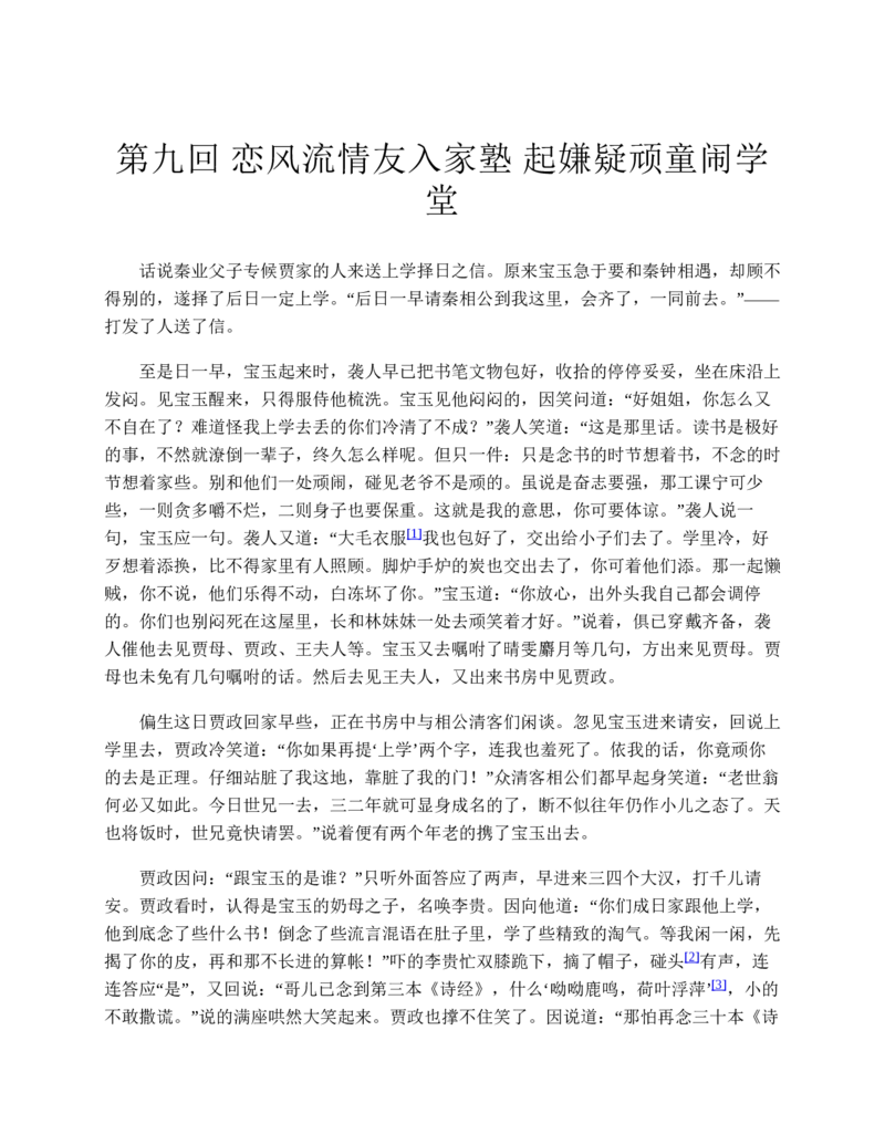 红楼梦（人文社权威定本彩皮版）_赠送小初高学霸笔记等_四大名著人民文学出版社_红楼梦