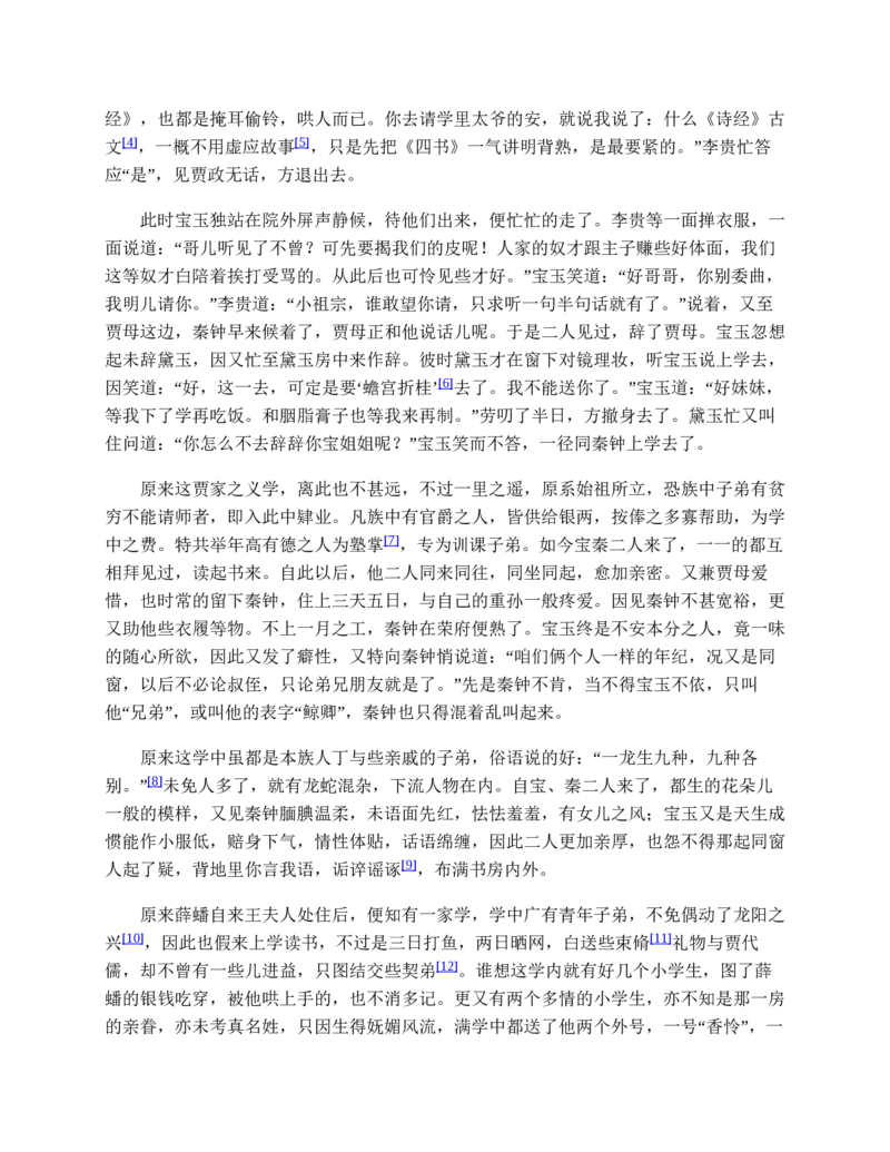红楼梦（人文社权威定本彩皮版）_赠送小初高学霸笔记等_四大名著人民文学出版社_红楼梦