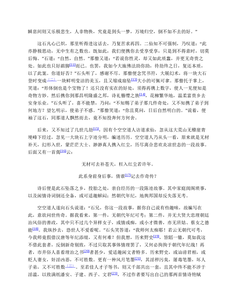 红楼梦（人文社权威定本彩皮版）_赠送小初高学霸笔记等_四大名著人民文学出版社_红楼梦