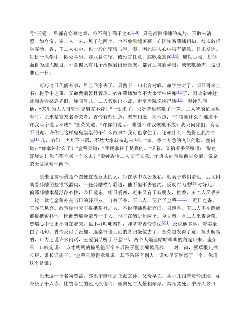 红楼梦（人文社权威定本彩皮版）_赠送小初高学霸笔记等_四大名著人民文学出版社_红楼梦