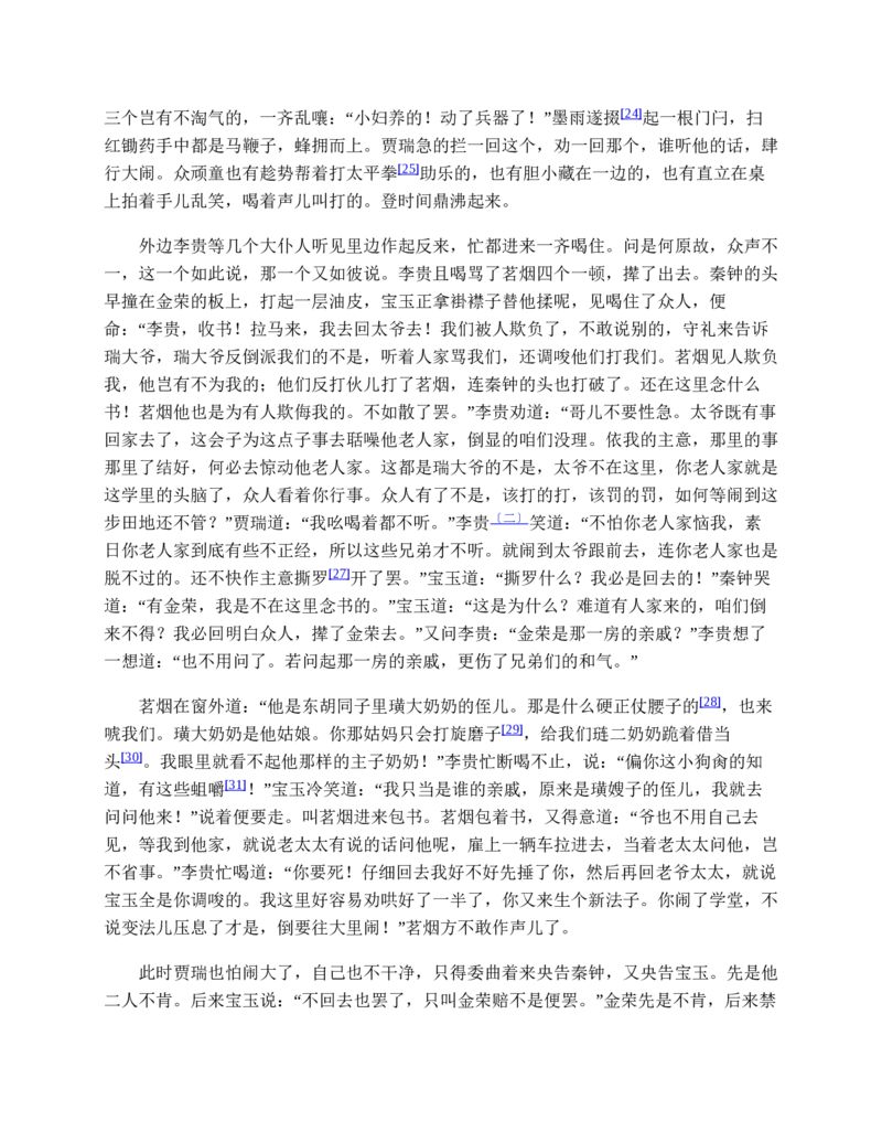 红楼梦（人文社权威定本彩皮版）_赠送小初高学霸笔记等_四大名著人民文学出版社_红楼梦
