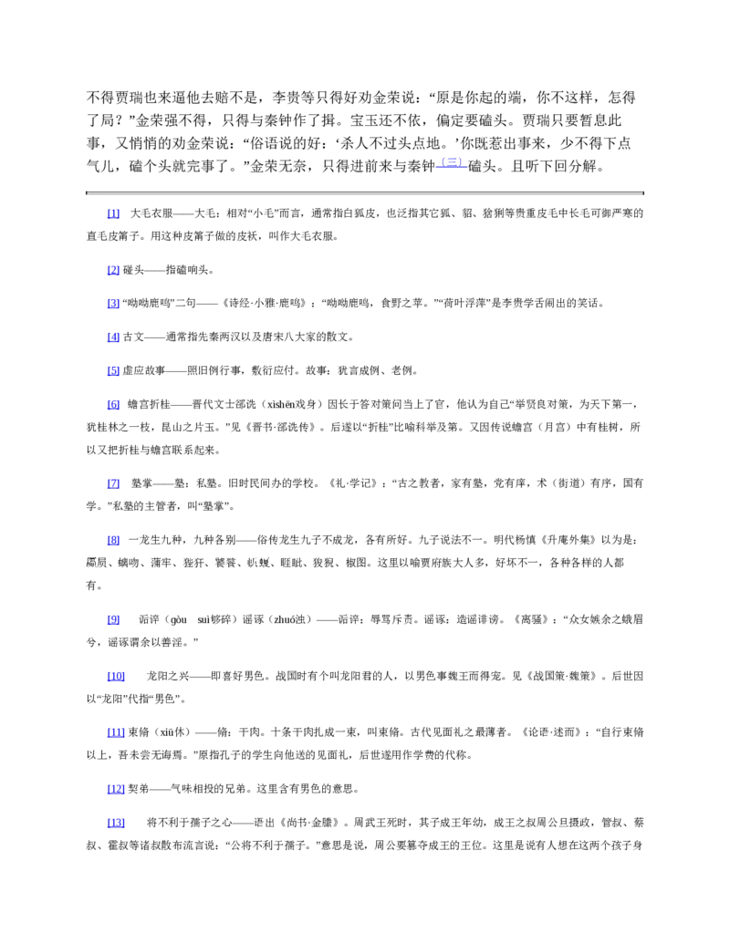 红楼梦（人文社权威定本彩皮版）_赠送小初高学霸笔记等_四大名著人民文学出版社_红楼梦