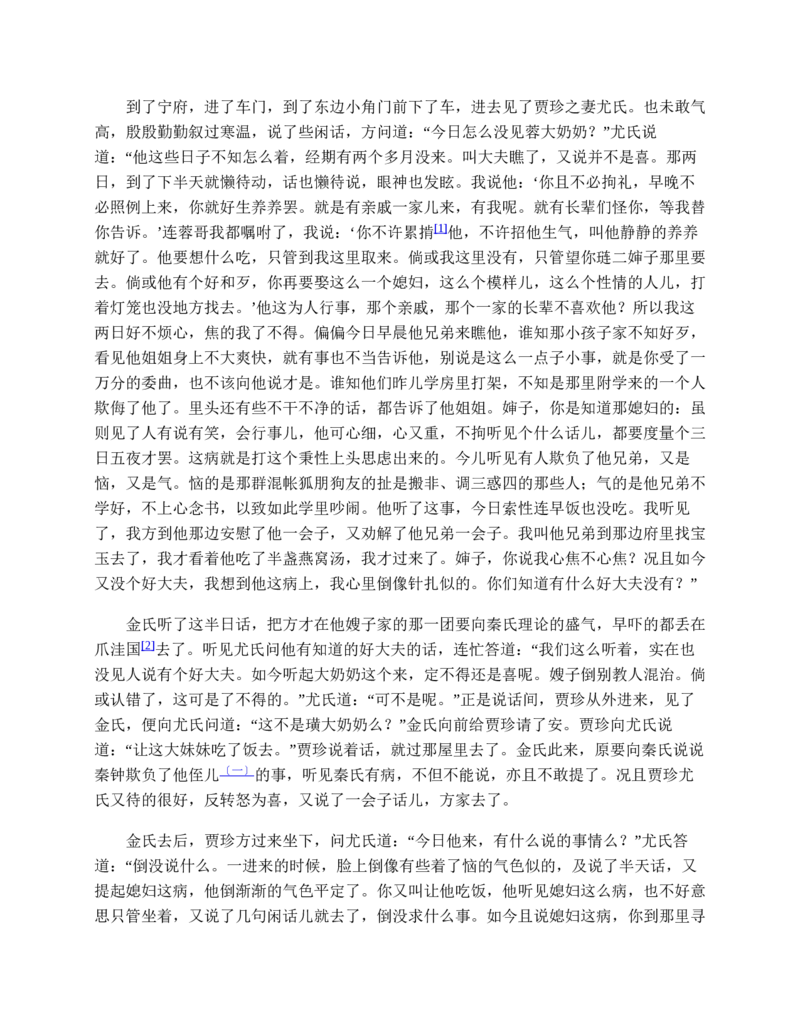 红楼梦（人文社权威定本彩皮版）_赠送小初高学霸笔记等_四大名著人民文学出版社_红楼梦