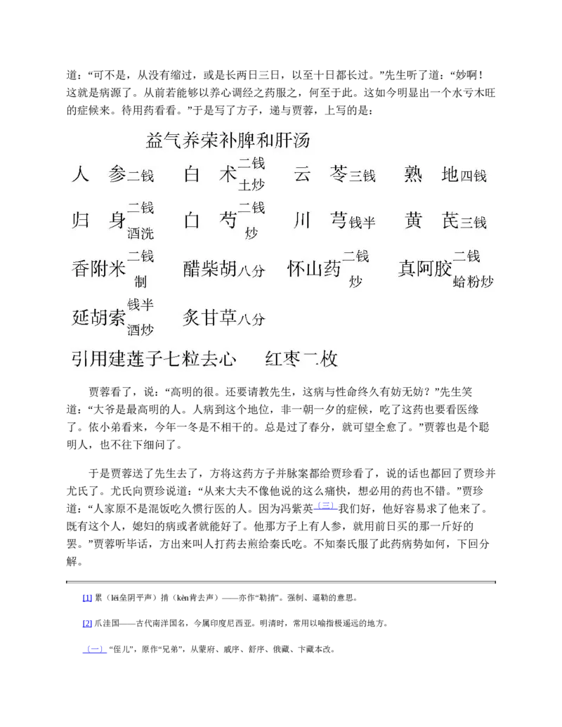 红楼梦（人文社权威定本彩皮版）_赠送小初高学霸笔记等_四大名著人民文学出版社_红楼梦