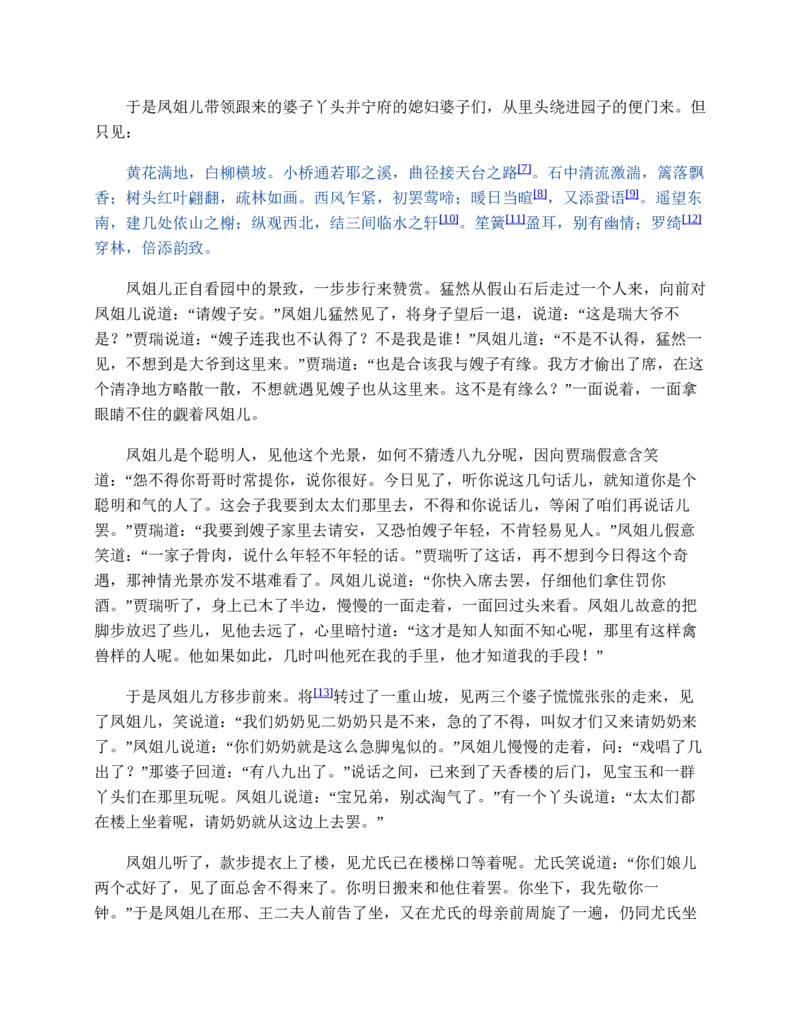 红楼梦（人文社权威定本彩皮版）_赠送小初高学霸笔记等_四大名著人民文学出版社_红楼梦
