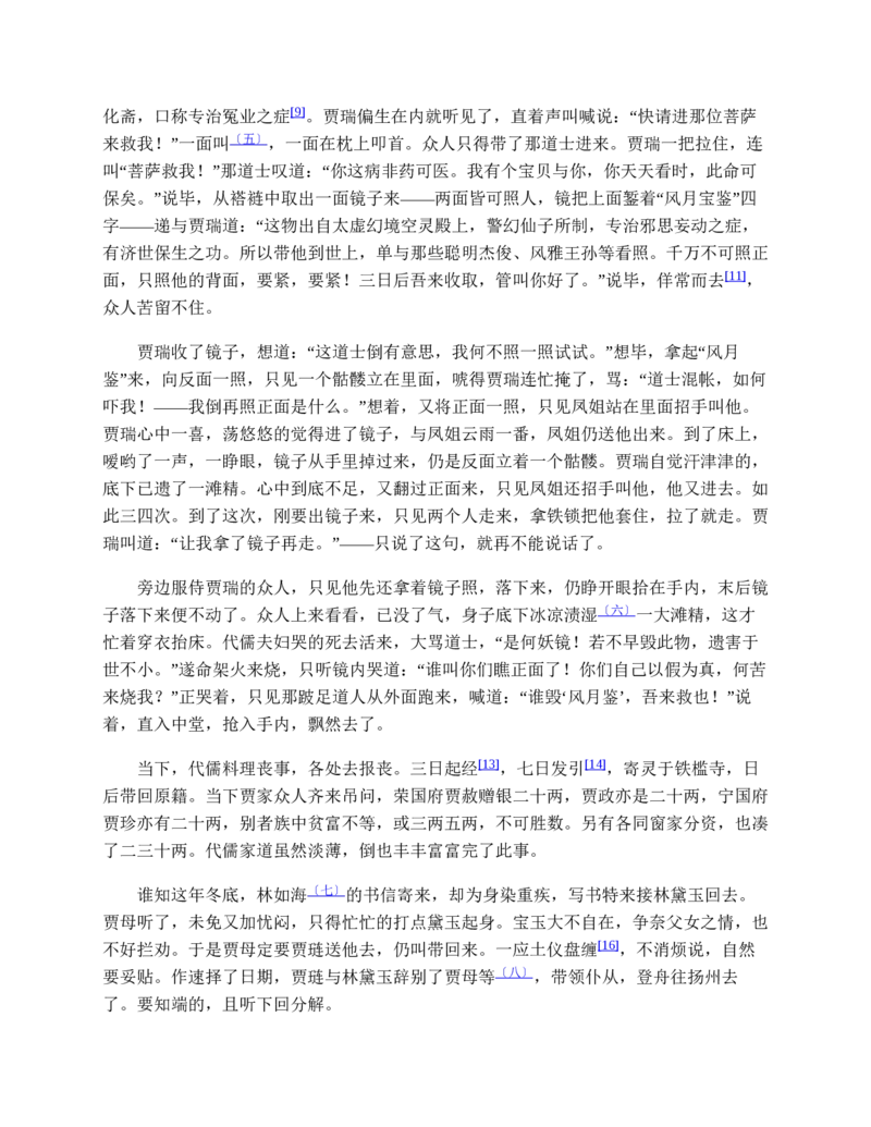 红楼梦（人文社权威定本彩皮版）_赠送小初高学霸笔记等_四大名著人民文学出版社_红楼梦