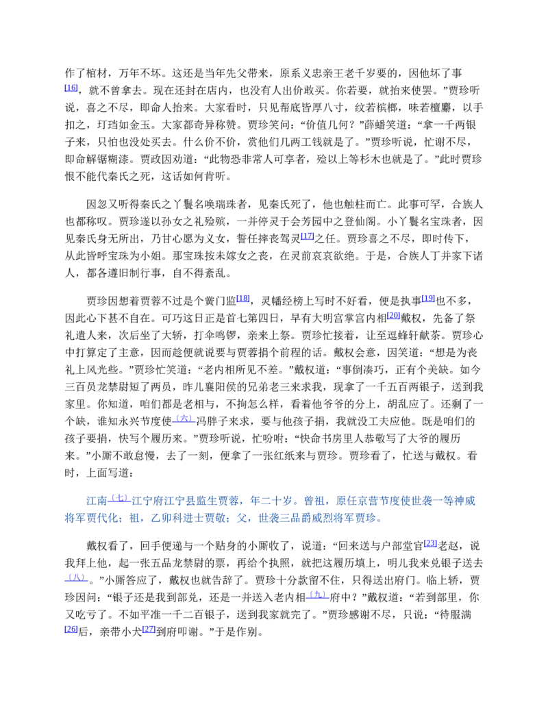 红楼梦（人文社权威定本彩皮版）_赠送小初高学霸笔记等_四大名著人民文学出版社_红楼梦
