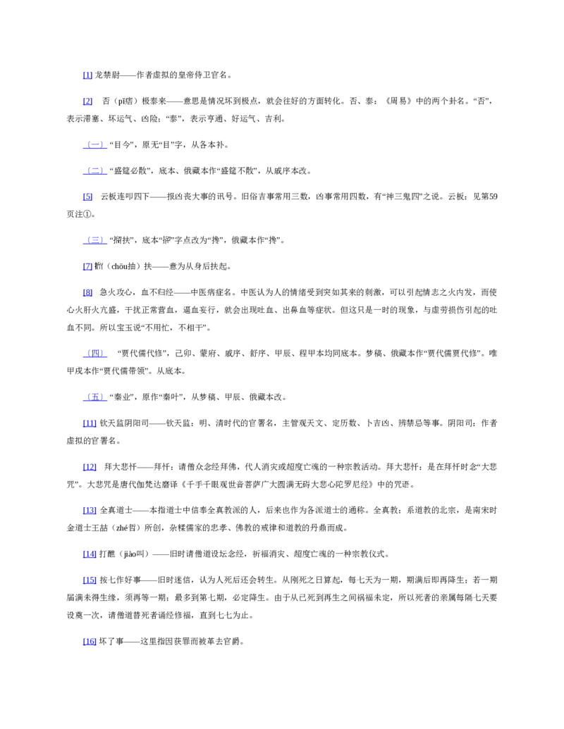 红楼梦（人文社权威定本彩皮版）_赠送小初高学霸笔记等_四大名著人民文学出版社_红楼梦
