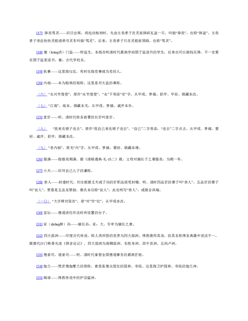 红楼梦（人文社权威定本彩皮版）_赠送小初高学霸笔记等_四大名著人民文学出版社_红楼梦