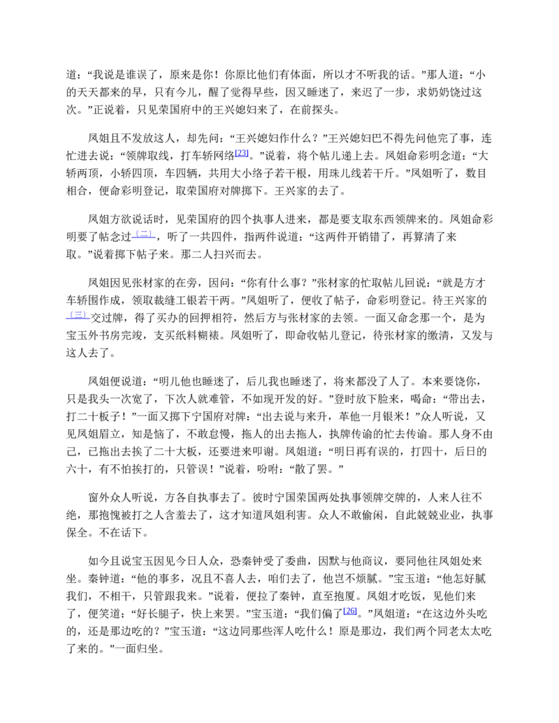 红楼梦（人文社权威定本彩皮版）_赠送小初高学霸笔记等_四大名著人民文学出版社_红楼梦
