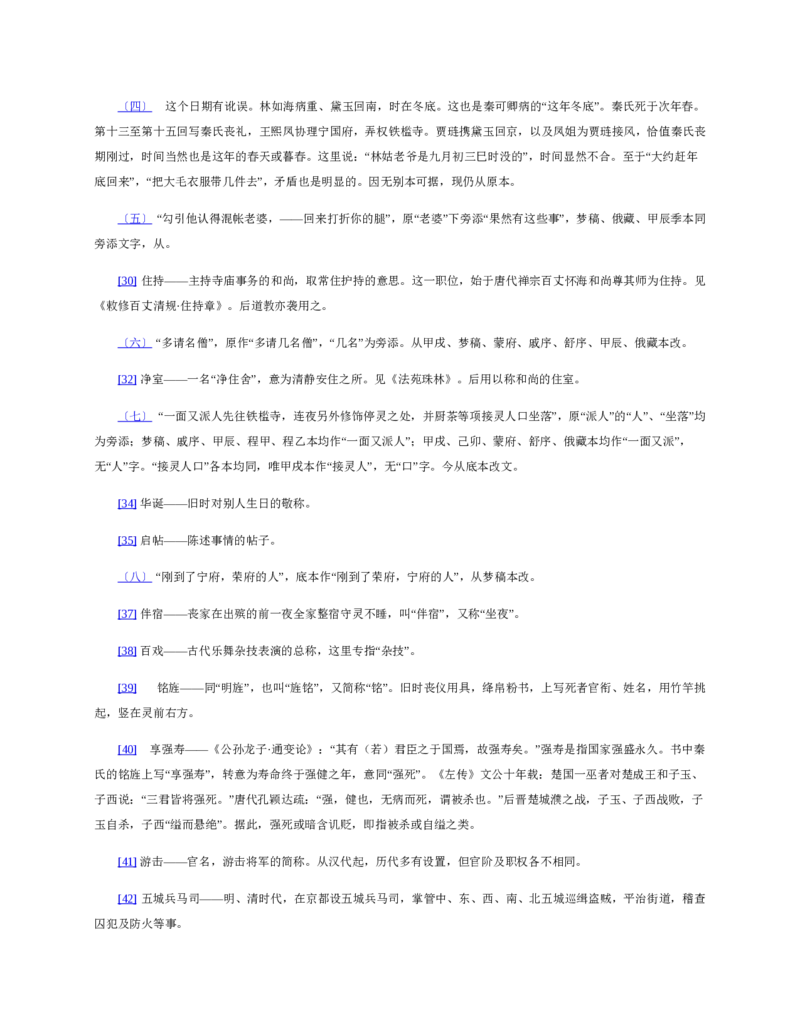红楼梦（人文社权威定本彩皮版）_赠送小初高学霸笔记等_四大名著人民文学出版社_红楼梦