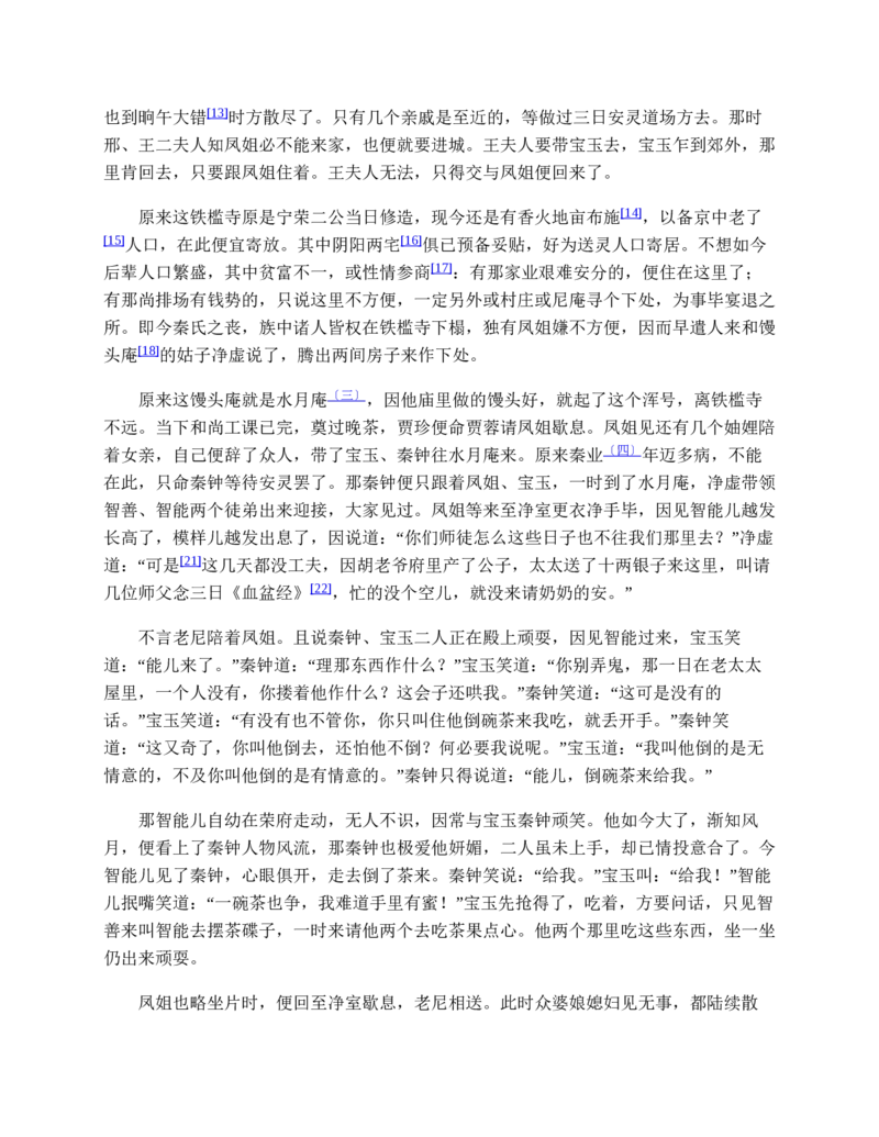 红楼梦（人文社权威定本彩皮版）_赠送小初高学霸笔记等_四大名著人民文学出版社_红楼梦