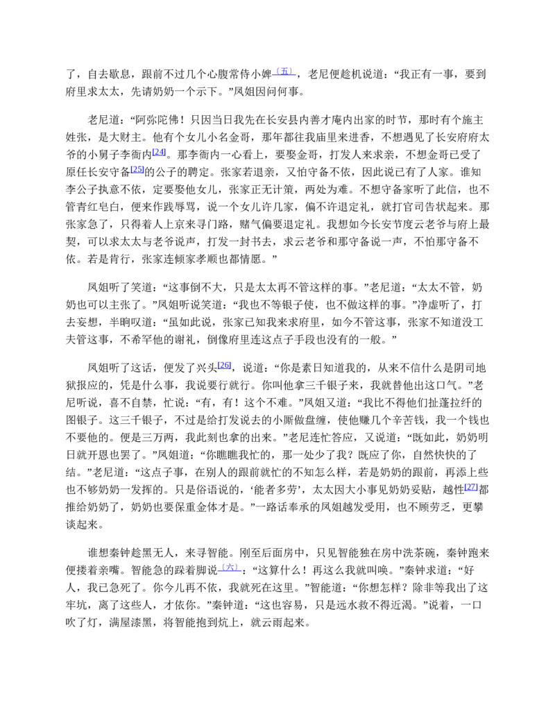 红楼梦（人文社权威定本彩皮版）_赠送小初高学霸笔记等_四大名著人民文学出版社_红楼梦