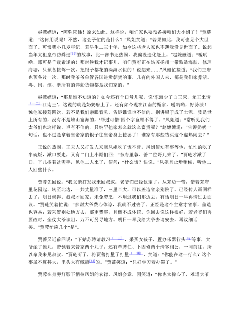 红楼梦（人文社权威定本彩皮版）_赠送小初高学霸笔记等_四大名著人民文学出版社_红楼梦