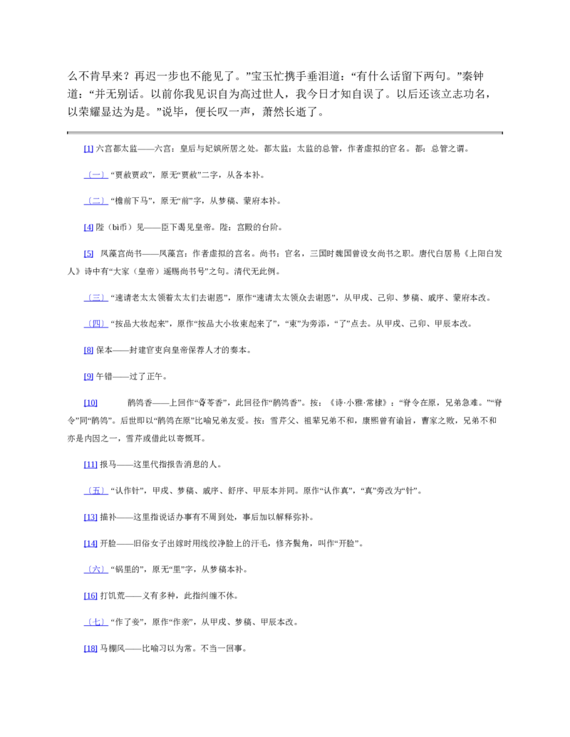 红楼梦（人文社权威定本彩皮版）_赠送小初高学霸笔记等_四大名著人民文学出版社_红楼梦