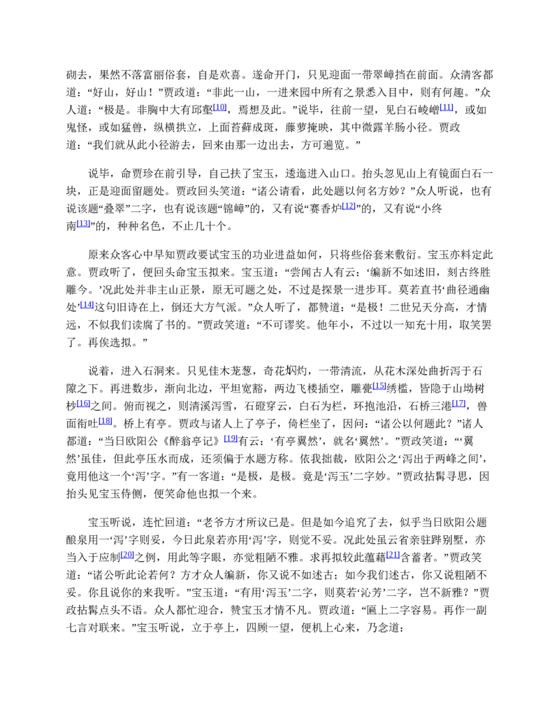 红楼梦（人文社权威定本彩皮版）_赠送小初高学霸笔记等_四大名著人民文学出版社_红楼梦