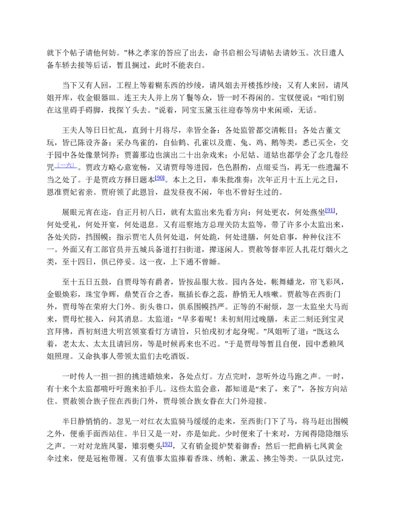 红楼梦（人文社权威定本彩皮版）_赠送小初高学霸笔记等_四大名著人民文学出版社_红楼梦