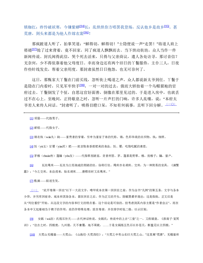 红楼梦（人文社权威定本彩皮版）_赠送小初高学霸笔记等_四大名著人民文学出版社_红楼梦