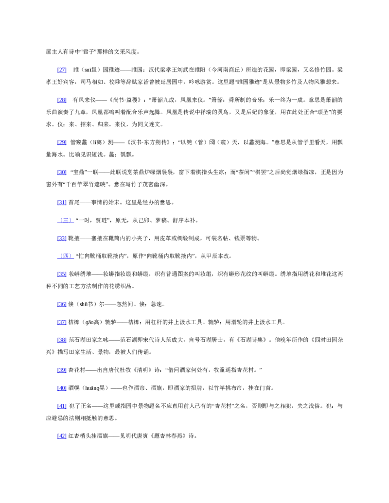 红楼梦（人文社权威定本彩皮版）_赠送小初高学霸笔记等_四大名著人民文学出版社_红楼梦