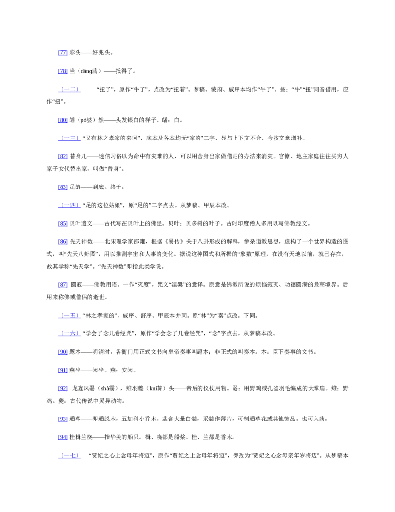红楼梦（人文社权威定本彩皮版）_赠送小初高学霸笔记等_四大名著人民文学出版社_红楼梦