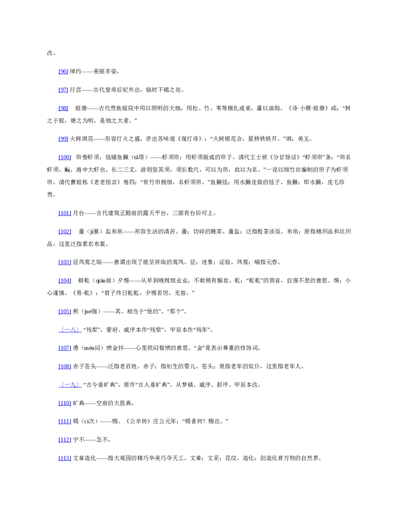 红楼梦（人文社权威定本彩皮版）_赠送小初高学霸笔记等_四大名著人民文学出版社_红楼梦