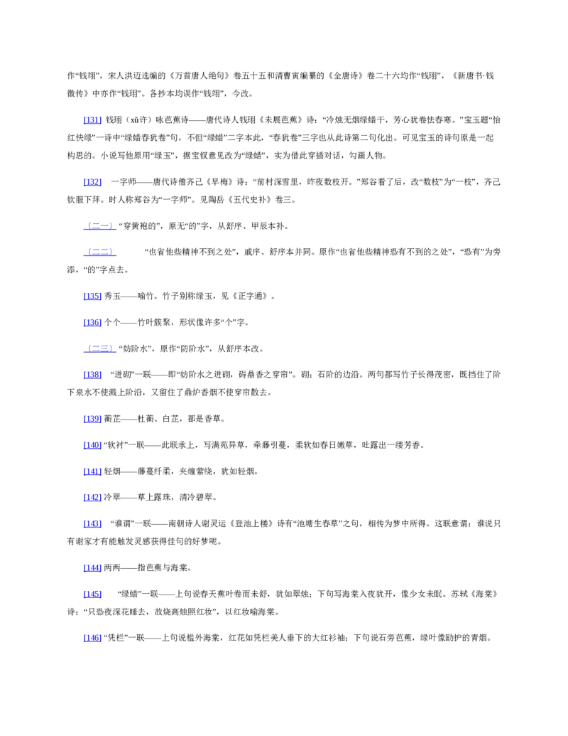 红楼梦（人文社权威定本彩皮版）_赠送小初高学霸笔记等_四大名著人民文学出版社_红楼梦