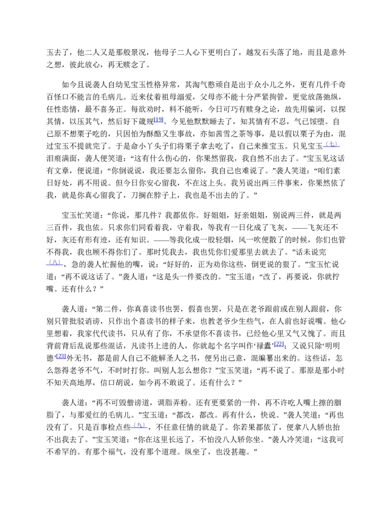红楼梦（人文社权威定本彩皮版）_赠送小初高学霸笔记等_四大名著人民文学出版社_红楼梦