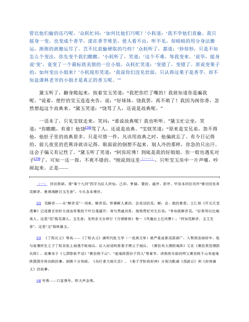 红楼梦（人文社权威定本彩皮版）_赠送小初高学霸笔记等_四大名著人民文学出版社_红楼梦