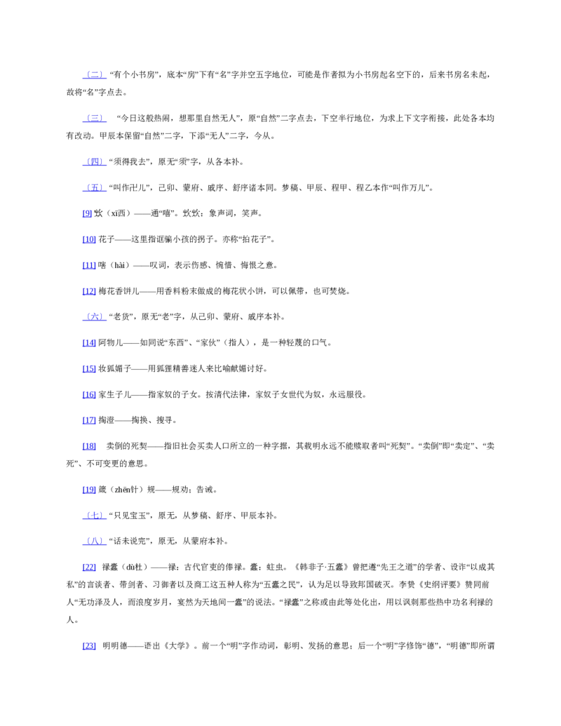 红楼梦（人文社权威定本彩皮版）_赠送小初高学霸笔记等_四大名著人民文学出版社_红楼梦