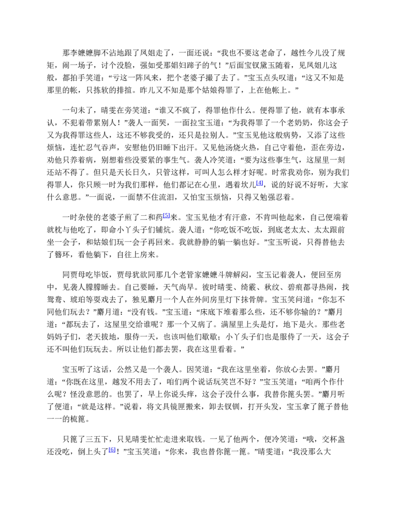 红楼梦（人文社权威定本彩皮版）_赠送小初高学霸笔记等_四大名著人民文学出版社_红楼梦
