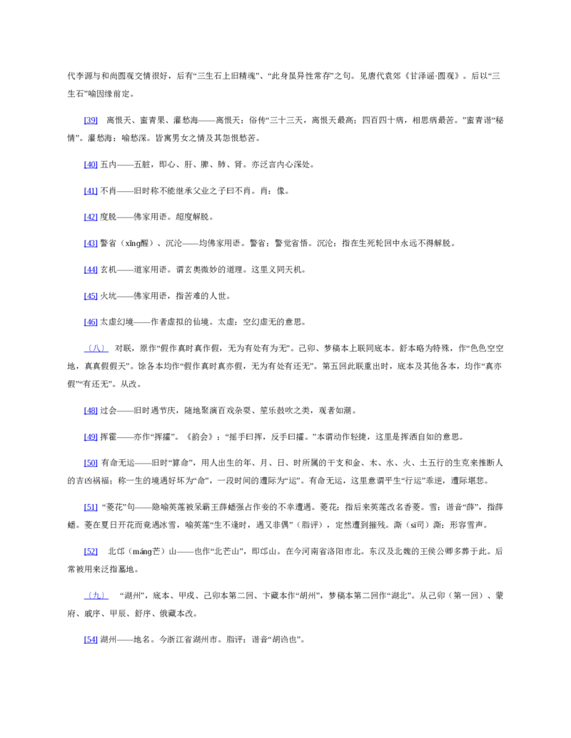 红楼梦（人文社权威定本彩皮版）_赠送小初高学霸笔记等_四大名著人民文学出版社_红楼梦