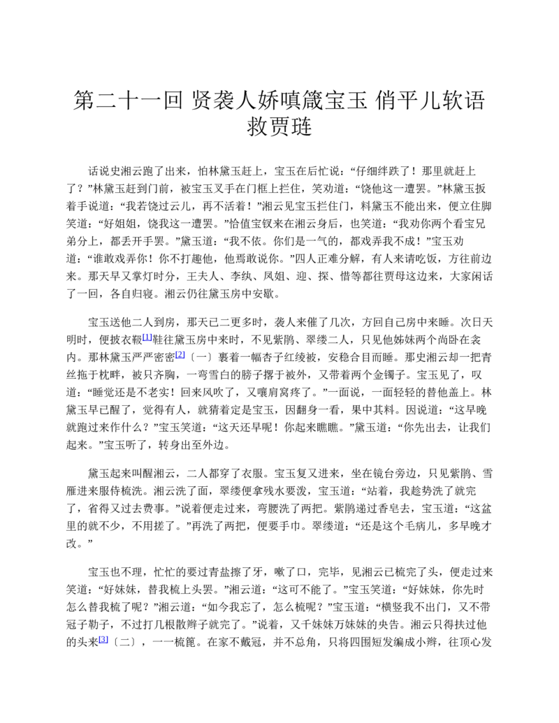 红楼梦（人文社权威定本彩皮版）_赠送小初高学霸笔记等_四大名著人民文学出版社_红楼梦