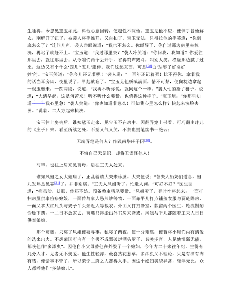 红楼梦（人文社权威定本彩皮版）_赠送小初高学霸笔记等_四大名著人民文学出版社_红楼梦