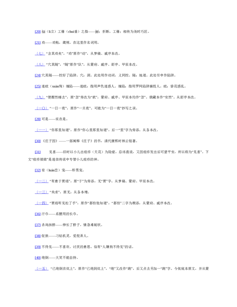 红楼梦（人文社权威定本彩皮版）_赠送小初高学霸笔记等_四大名著人民文学出版社_红楼梦