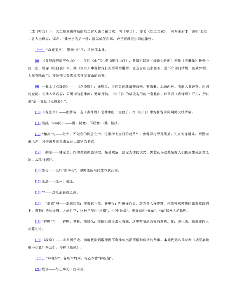 红楼梦（人文社权威定本彩皮版）_赠送小初高学霸笔记等_四大名著人民文学出版社_红楼梦