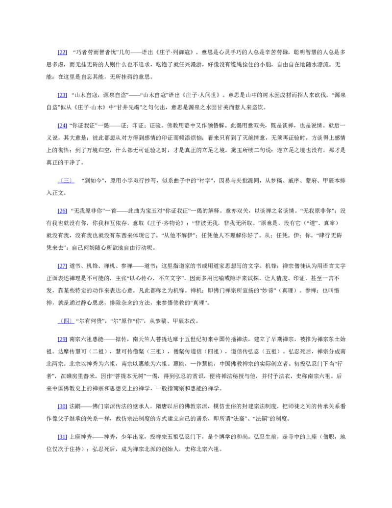 红楼梦（人文社权威定本彩皮版）_赠送小初高学霸笔记等_四大名著人民文学出版社_红楼梦