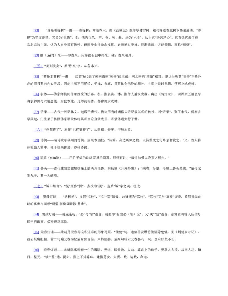 红楼梦（人文社权威定本彩皮版）_赠送小初高学霸笔记等_四大名著人民文学出版社_红楼梦