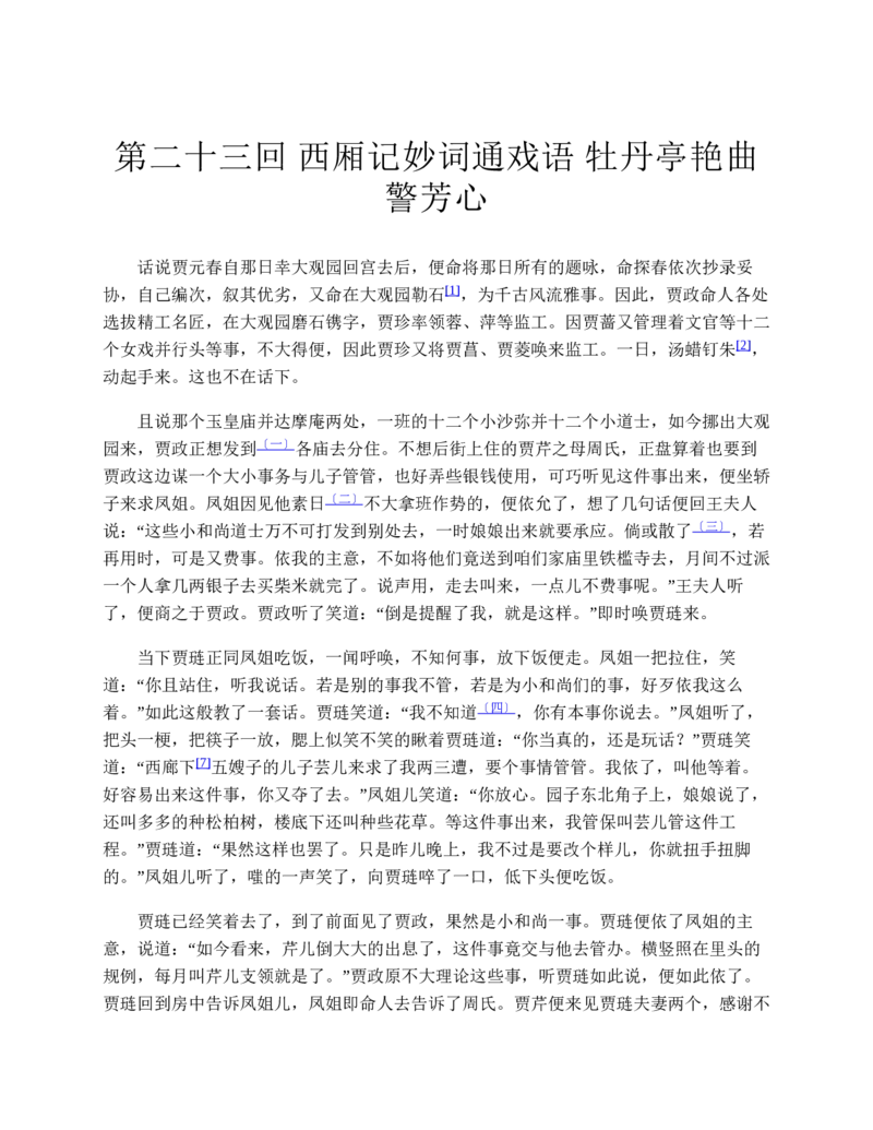 红楼梦（人文社权威定本彩皮版）_赠送小初高学霸笔记等_四大名著人民文学出版社_红楼梦