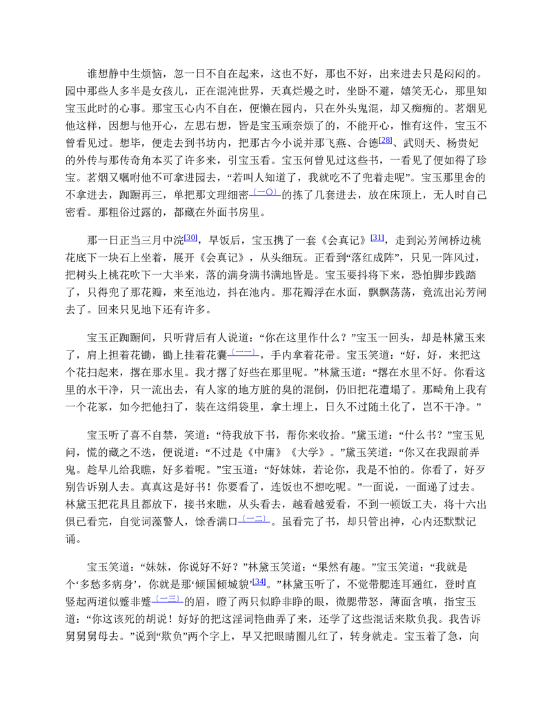红楼梦（人文社权威定本彩皮版）_赠送小初高学霸笔记等_四大名著人民文学出版社_红楼梦