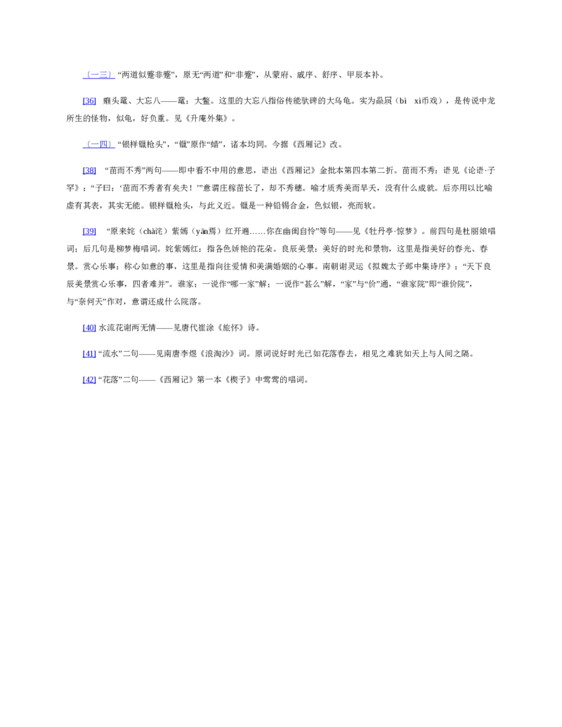 红楼梦（人文社权威定本彩皮版）_赠送小初高学霸笔记等_四大名著人民文学出版社_红楼梦