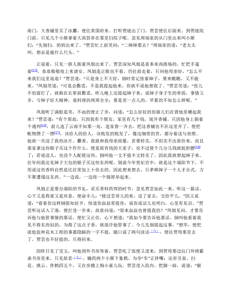 红楼梦（人文社权威定本彩皮版）_赠送小初高学霸笔记等_四大名著人民文学出版社_红楼梦