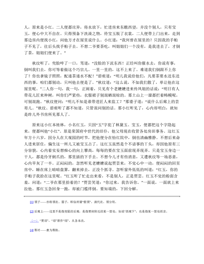 红楼梦（人文社权威定本彩皮版）_赠送小初高学霸笔记等_四大名著人民文学出版社_红楼梦