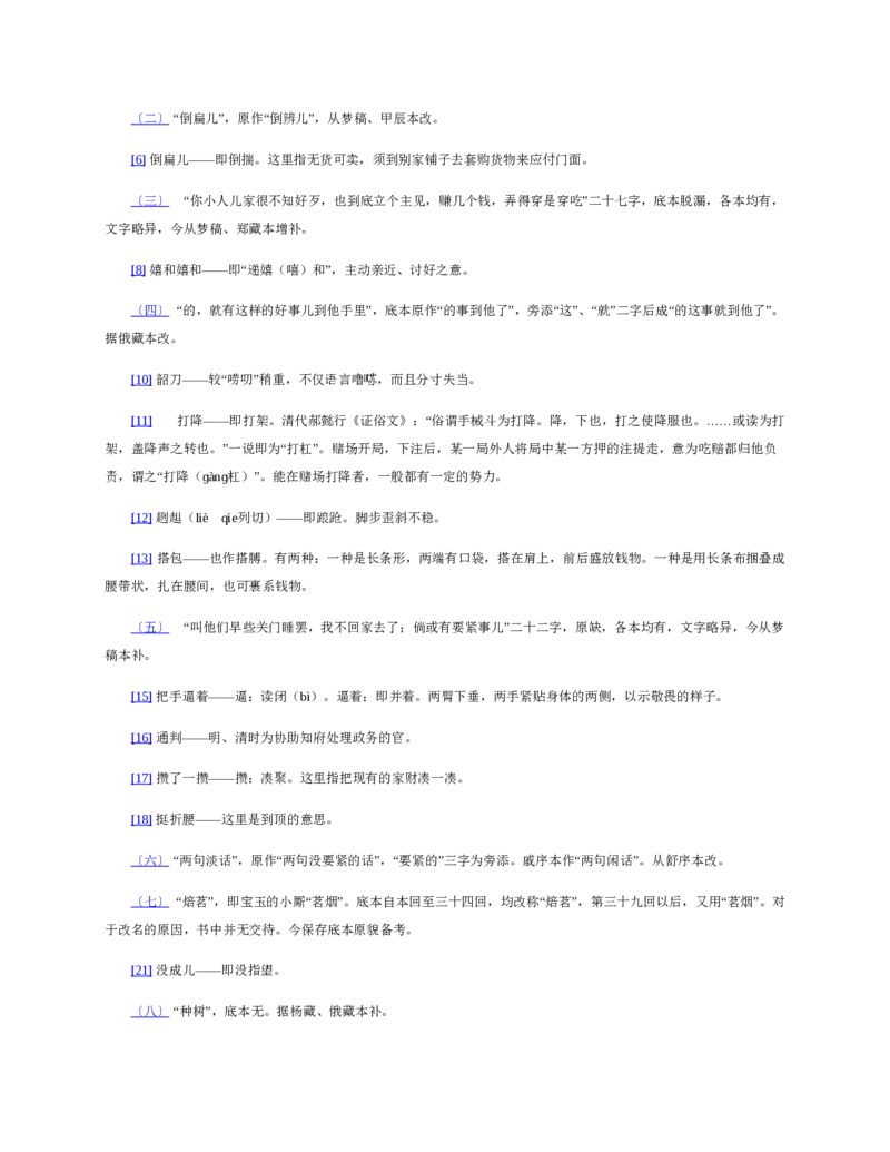 红楼梦（人文社权威定本彩皮版）_赠送小初高学霸笔记等_四大名著人民文学出版社_红楼梦