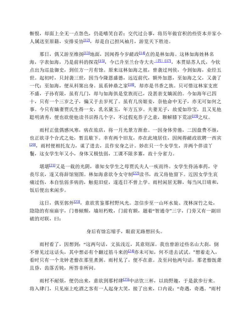 红楼梦（人文社权威定本彩皮版）_赠送小初高学霸笔记等_四大名著人民文学出版社_红楼梦