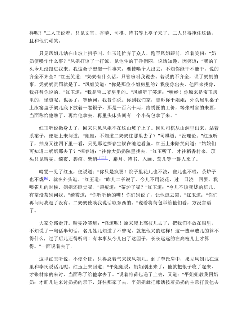 红楼梦（人文社权威定本彩皮版）_赠送小初高学霸笔记等_四大名著人民文学出版社_红楼梦