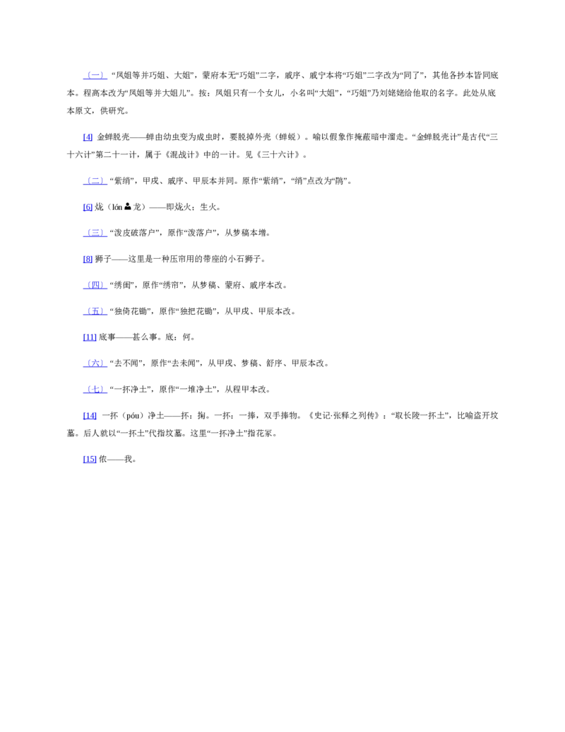 红楼梦（人文社权威定本彩皮版）_赠送小初高学霸笔记等_四大名著人民文学出版社_红楼梦