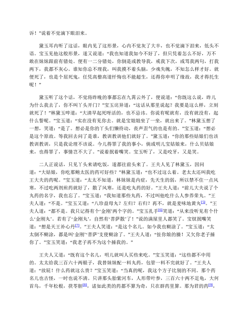 红楼梦（人文社权威定本彩皮版）_赠送小初高学霸笔记等_四大名著人民文学出版社_红楼梦