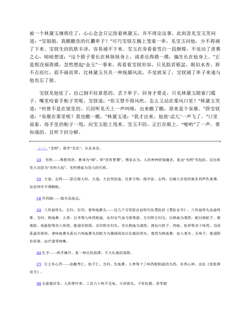 红楼梦（人文社权威定本彩皮版）_赠送小初高学霸笔记等_四大名著人民文学出版社_红楼梦