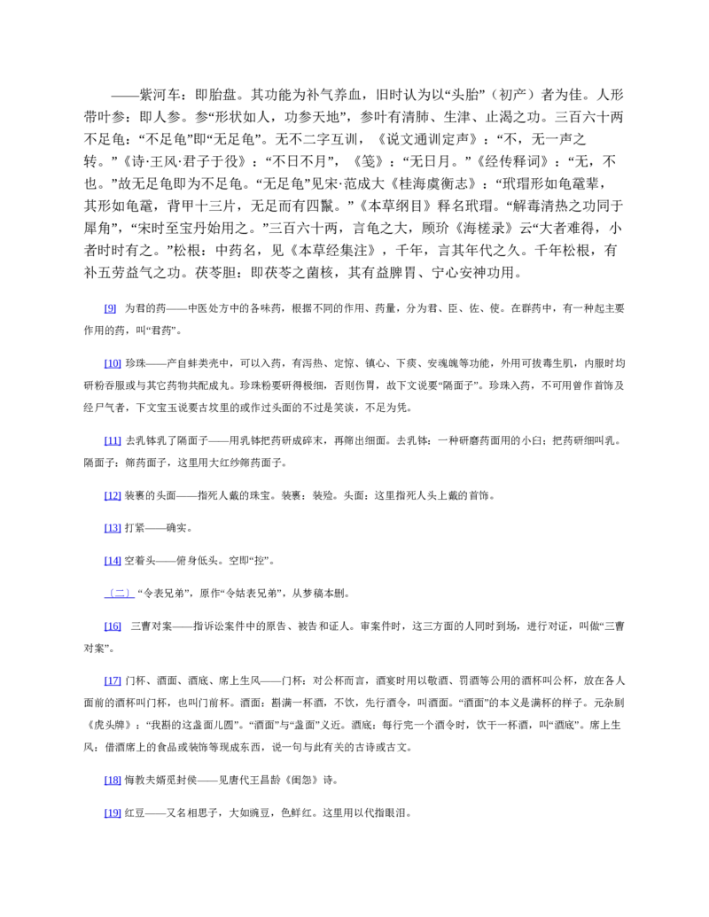 红楼梦（人文社权威定本彩皮版）_赠送小初高学霸笔记等_四大名著人民文学出版社_红楼梦