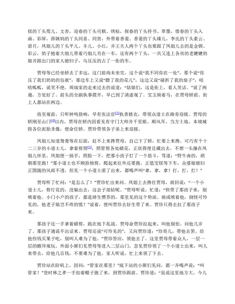 红楼梦（人文社权威定本彩皮版）_赠送小初高学霸笔记等_四大名著人民文学出版社_红楼梦